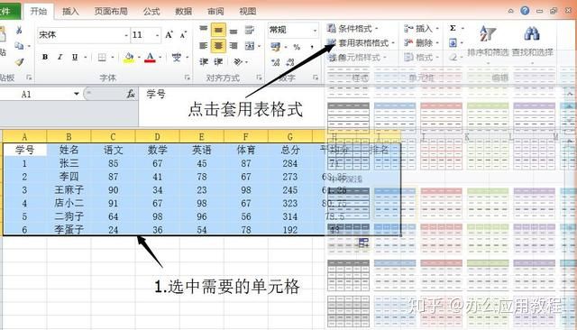 excel零基础入门教程快速制作表格,excel初学者制作表格教程
