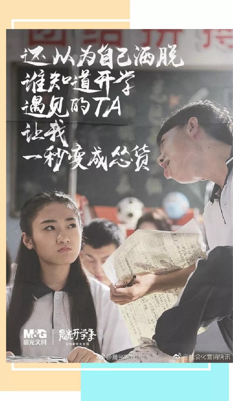 六铺说||从文具到文创，晨光永远灿烂