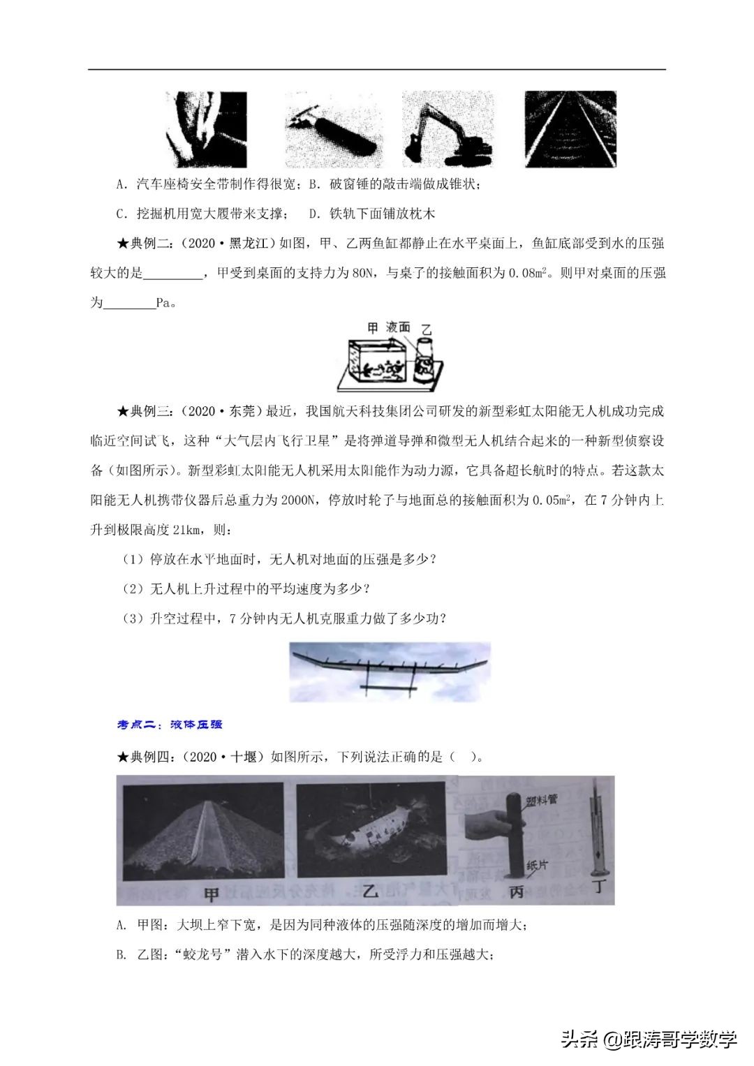 中考物理浮力压强变化量,初中物理压强浮力机械效率综合题