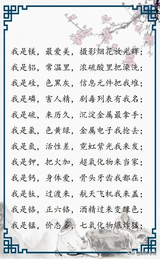 化学元素周期表口诀记忆法,初中化学元素周期表顺口溜完整版