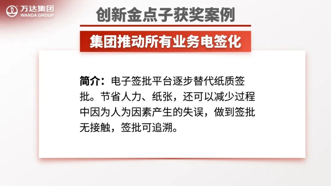 万达金点子分享,万达工作法创新