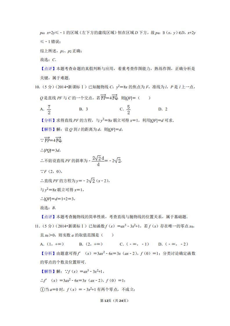 2014高考数学新课标2卷真题及答案,2016全国统一高考数学卷新课标2