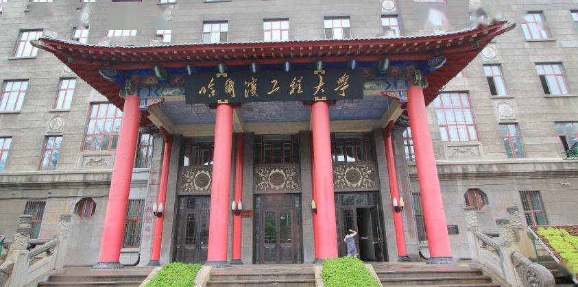 哈尔滨高校绰号,哈尔滨大学搞笑