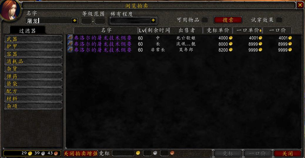 厄运之槌屠龙纲要谁掉,怀旧服屠龙纲要厄运之槌任务