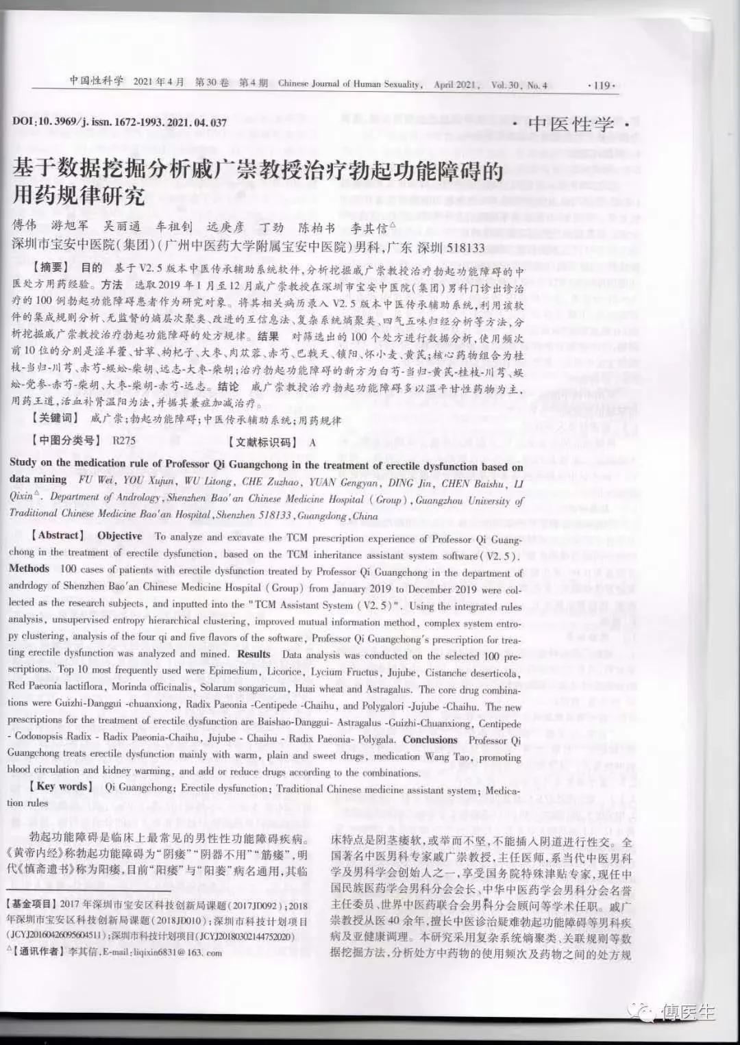 中医对男科的发展思路,中医男科发展趋势