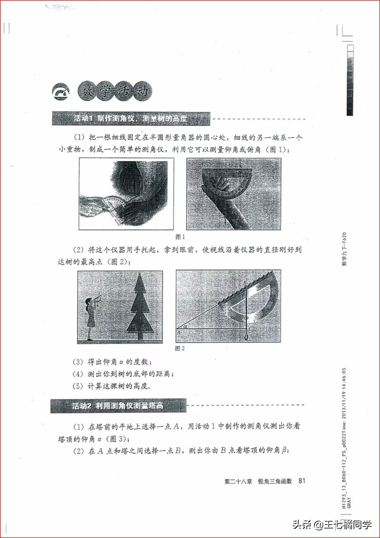 家教用的电子教材,人教版九年级数学辅导资料选择