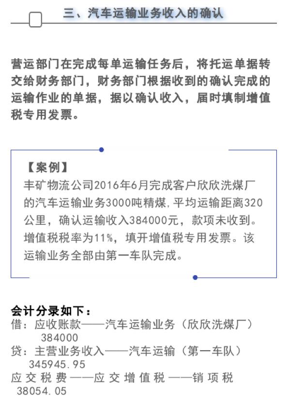 物流公司收入会计分录,物流公司常见的会计分录