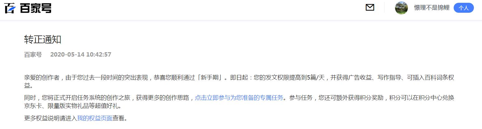 百家号从零开始到转正只用了10天,百家号注册运营技巧
