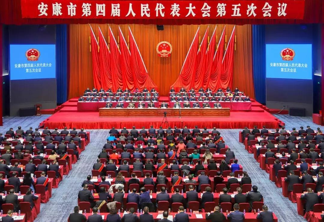 安康市委四届六次全体会议召开,安康市四届人大六次会议议程