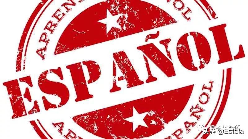 学习西语有必要吗,学习西语课的前途