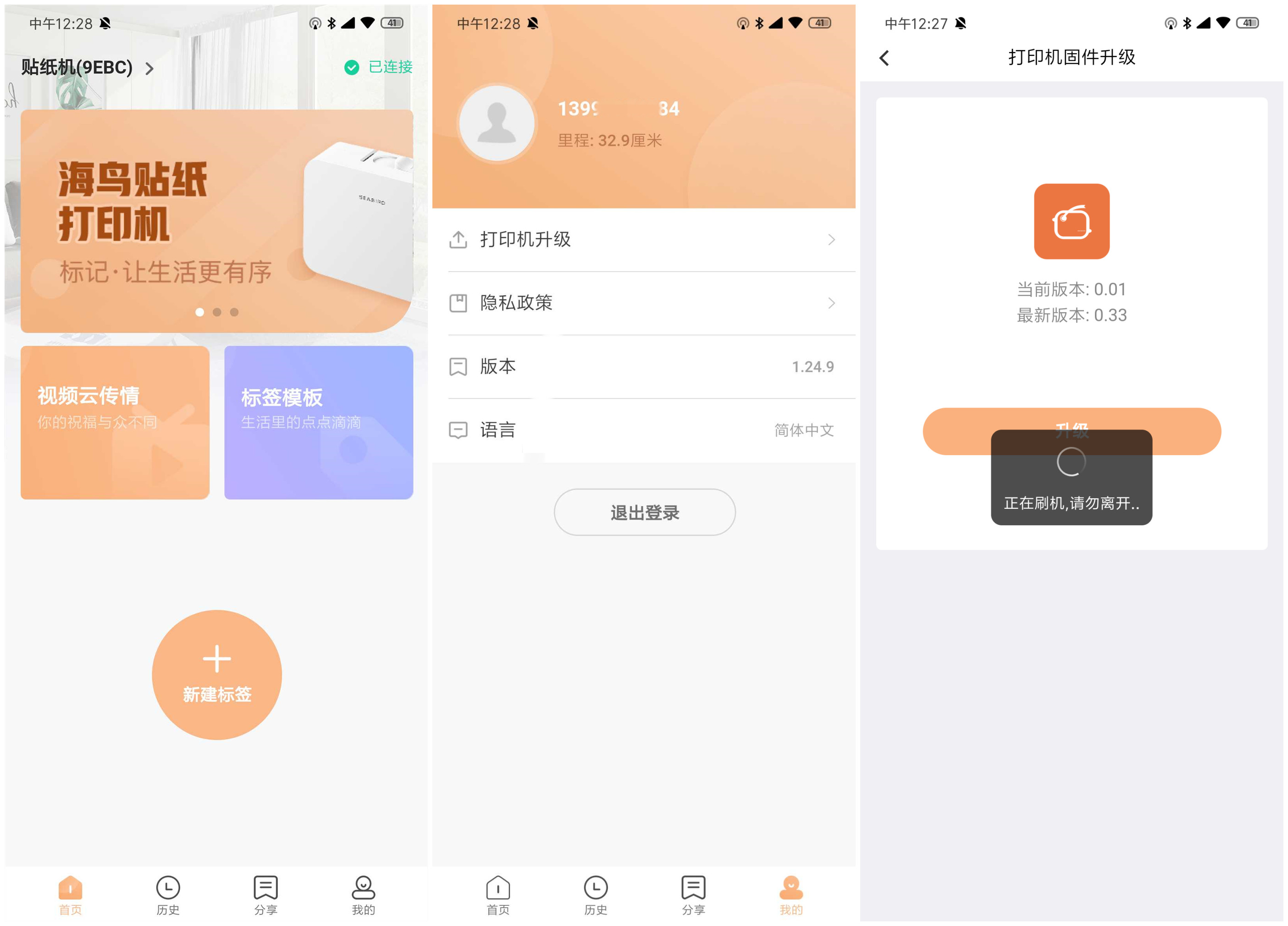 海鸟贴纸打印机,海鸟打印机使用方法