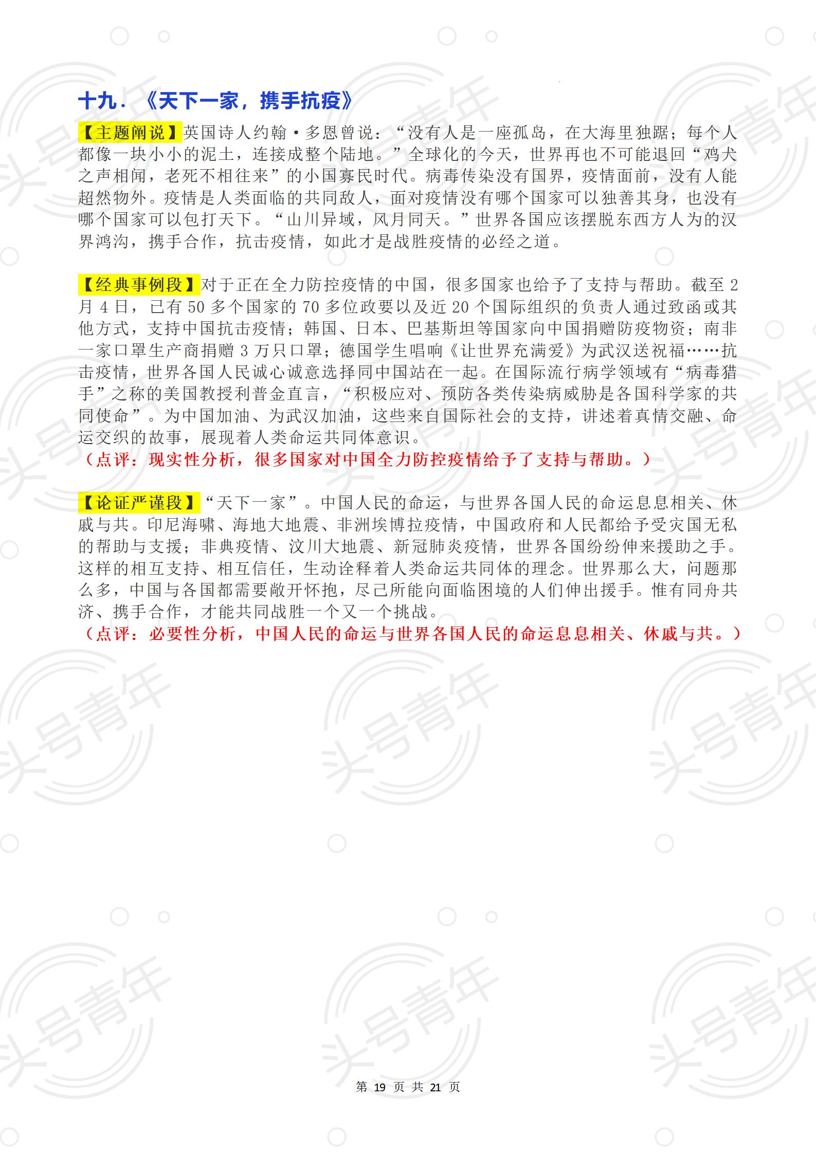 人民日报热点素材高考版,人民日报时事热点素材