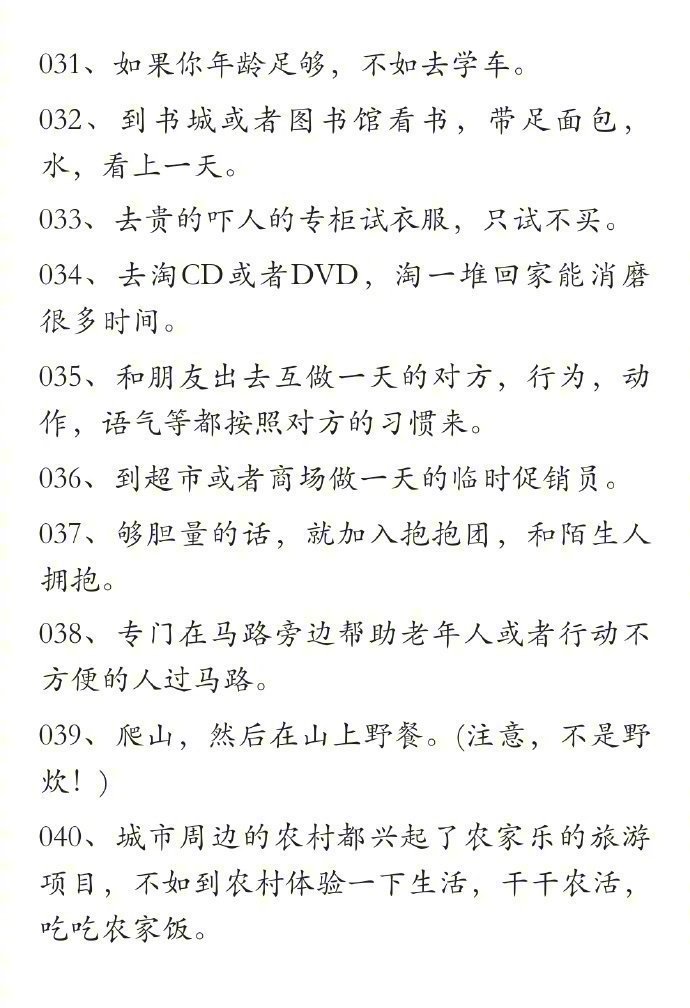 告诉你打发时间的100种方式,打发时间的100种方法