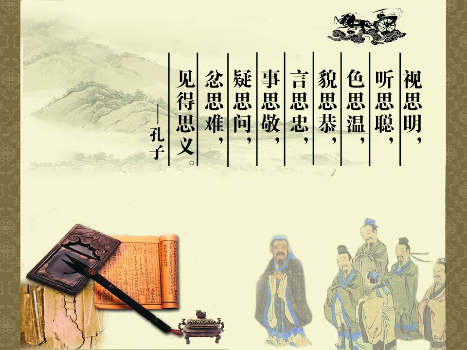 什么是三立，三乐，四不，五耻，九思？来感受下“君子”的价值观