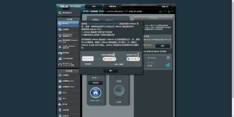 rt-ac86umesh组网,华硕rt-ac86u路由器优化设置