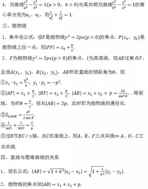 成考数学攻略大全,成考数学解答公式零基础