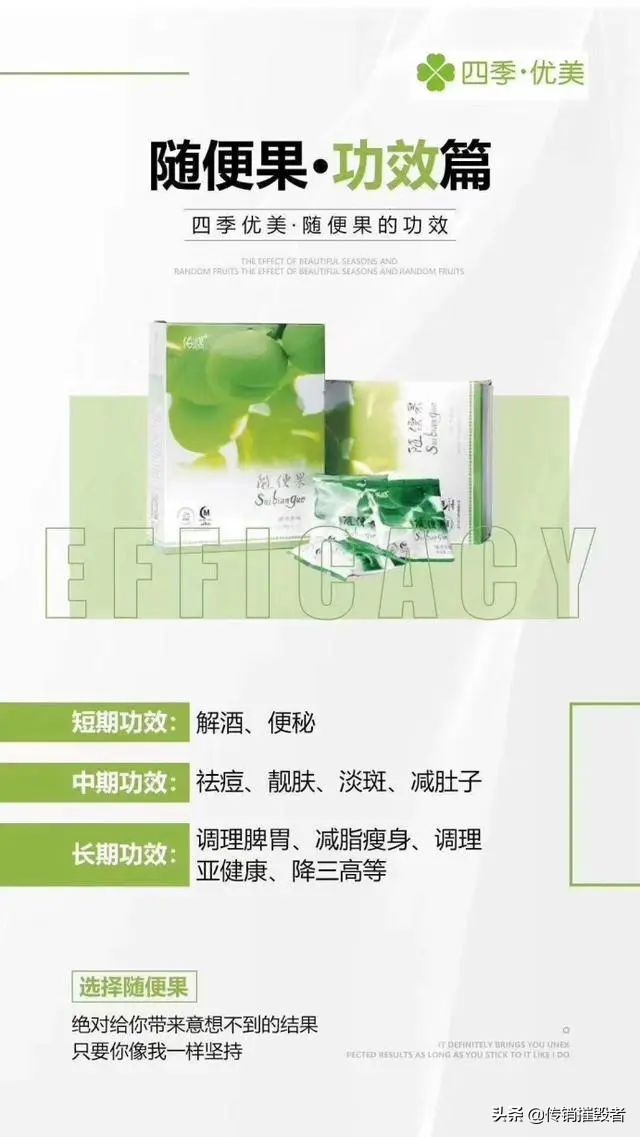 四季优美随便果骗局,四季优美随便果全球总代理是谁