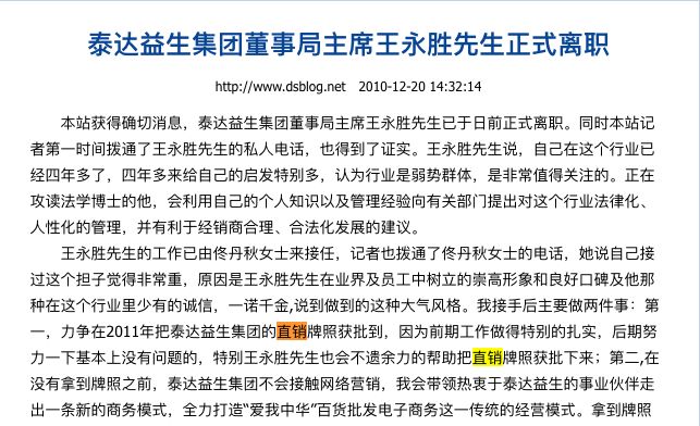 在天津，不止一个“权健”