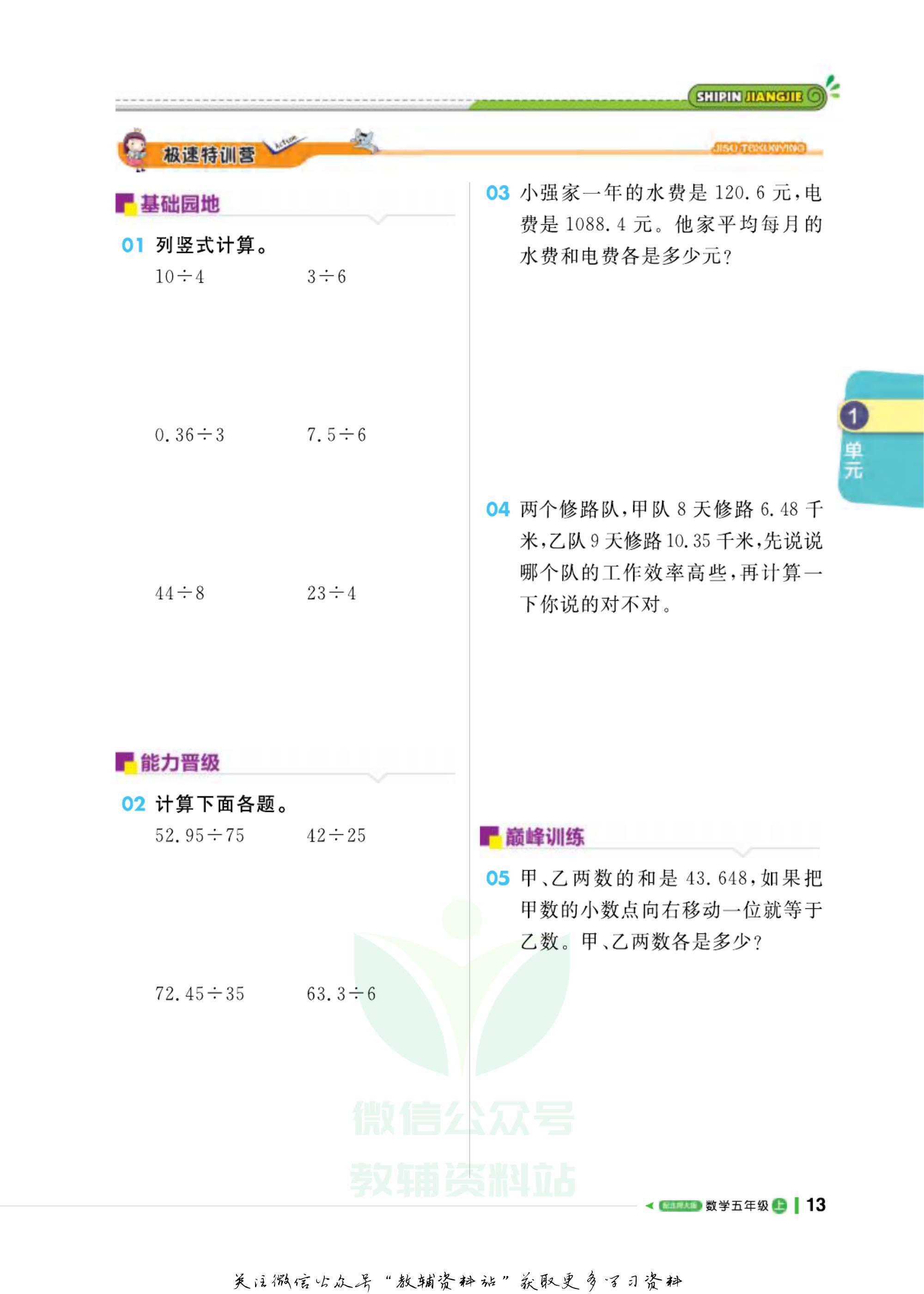 轻巧夺冠五年级下册数学人教版,轻巧夺冠课堂直播