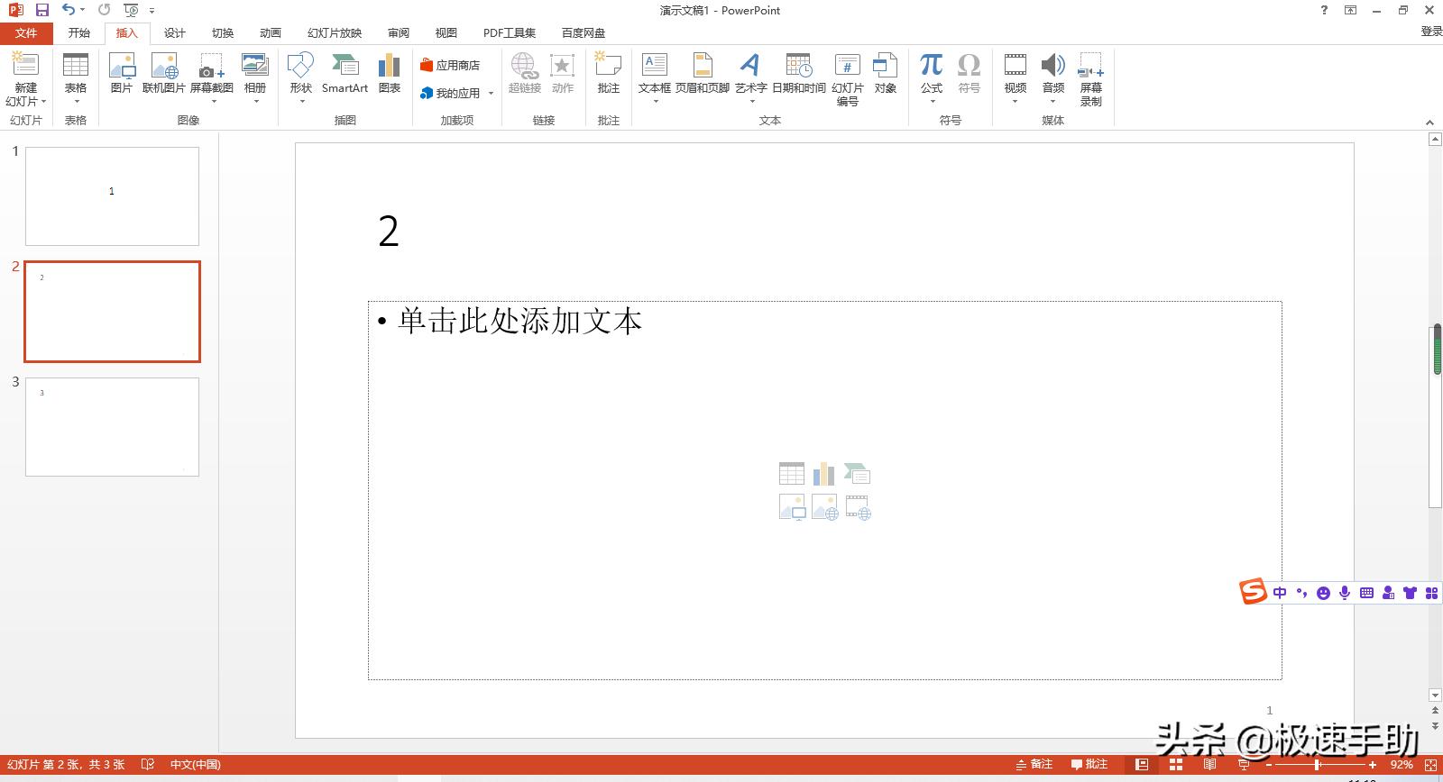 如何设置ppt页码从第二页开始,ppt中怎么从第二页开始且页码为1