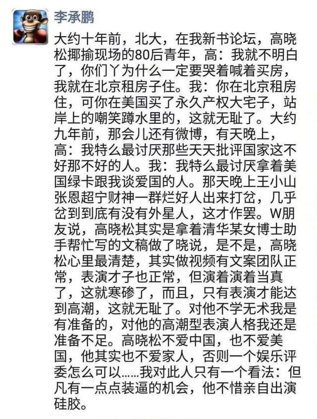 李承鹏和高晓松,李承鹏评高晓松