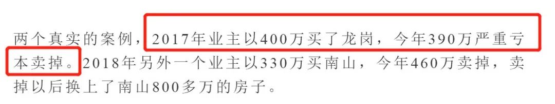 卖房亏本的真实经历,龙岗买房的十大忠告