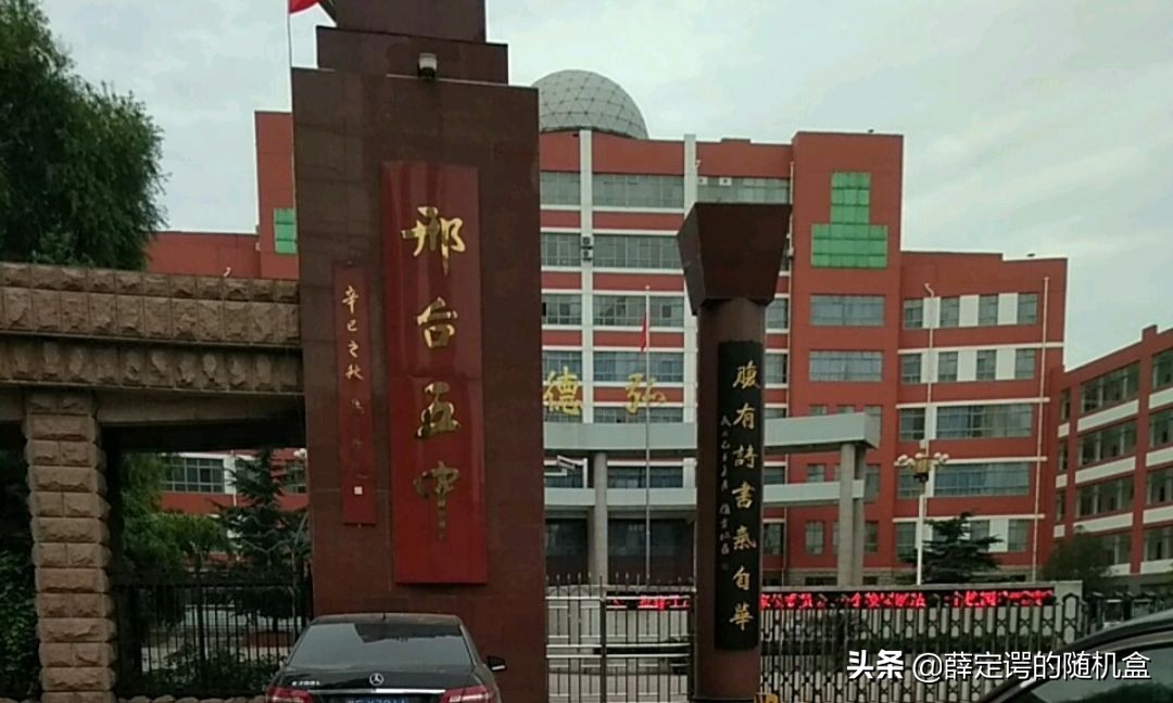 邢台市信都学校,邢台市信都区中学