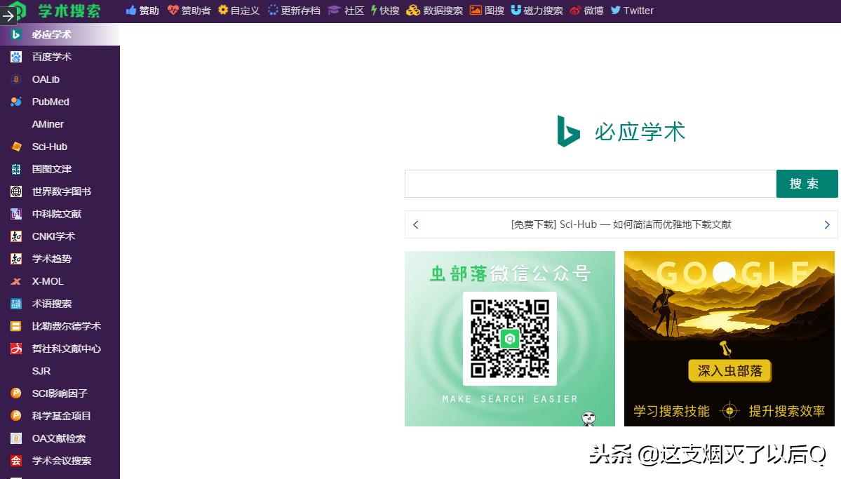 常用的学术搜索引擎有哪些种类,临床科研搜索引擎