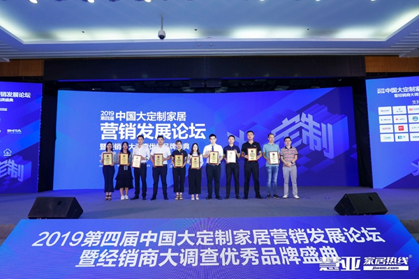 定制家居品牌峰会,第四届中国家居品牌大会