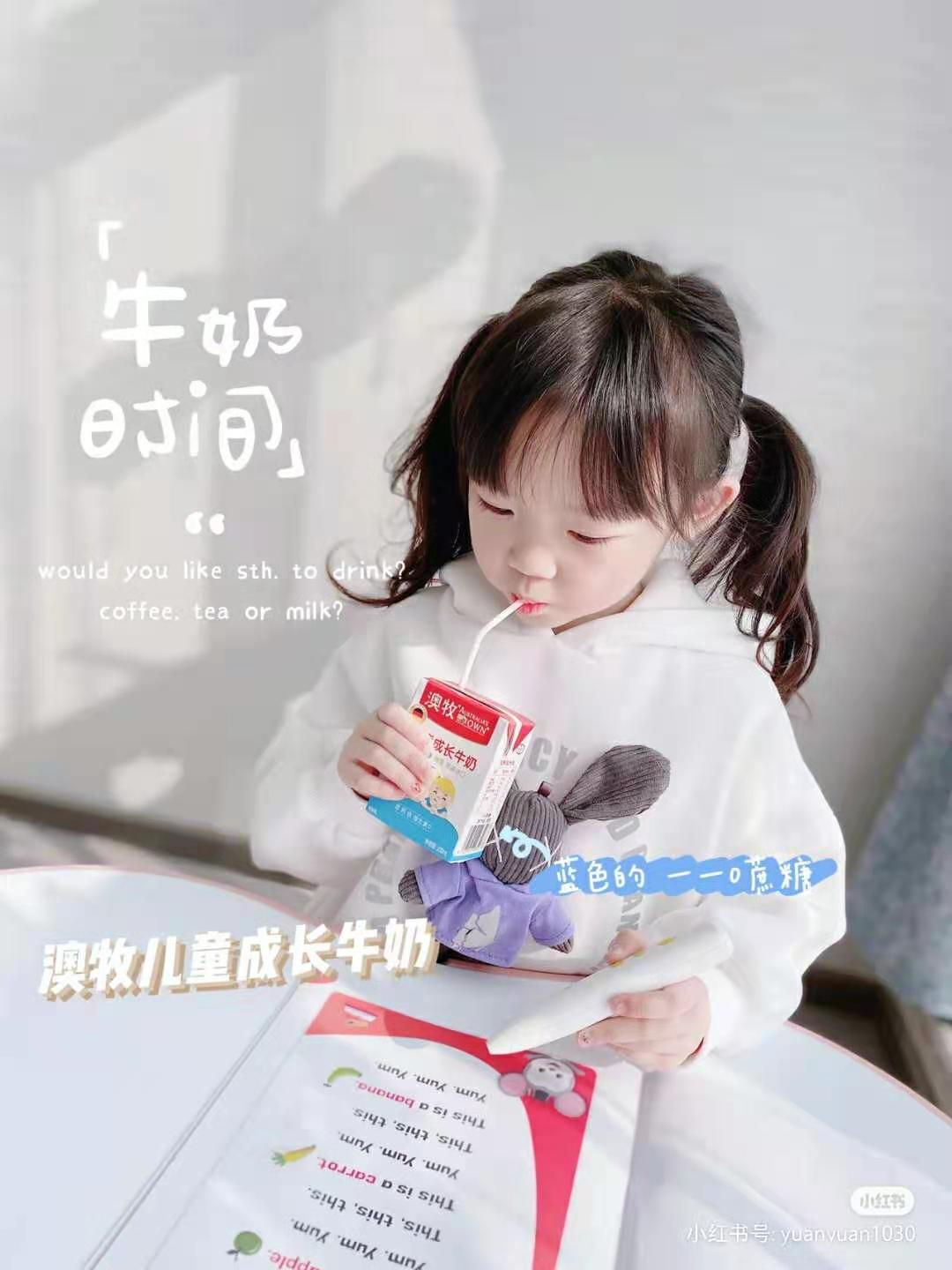 澳牧儿童牛奶1-3岁,澳牧儿童牛奶2023