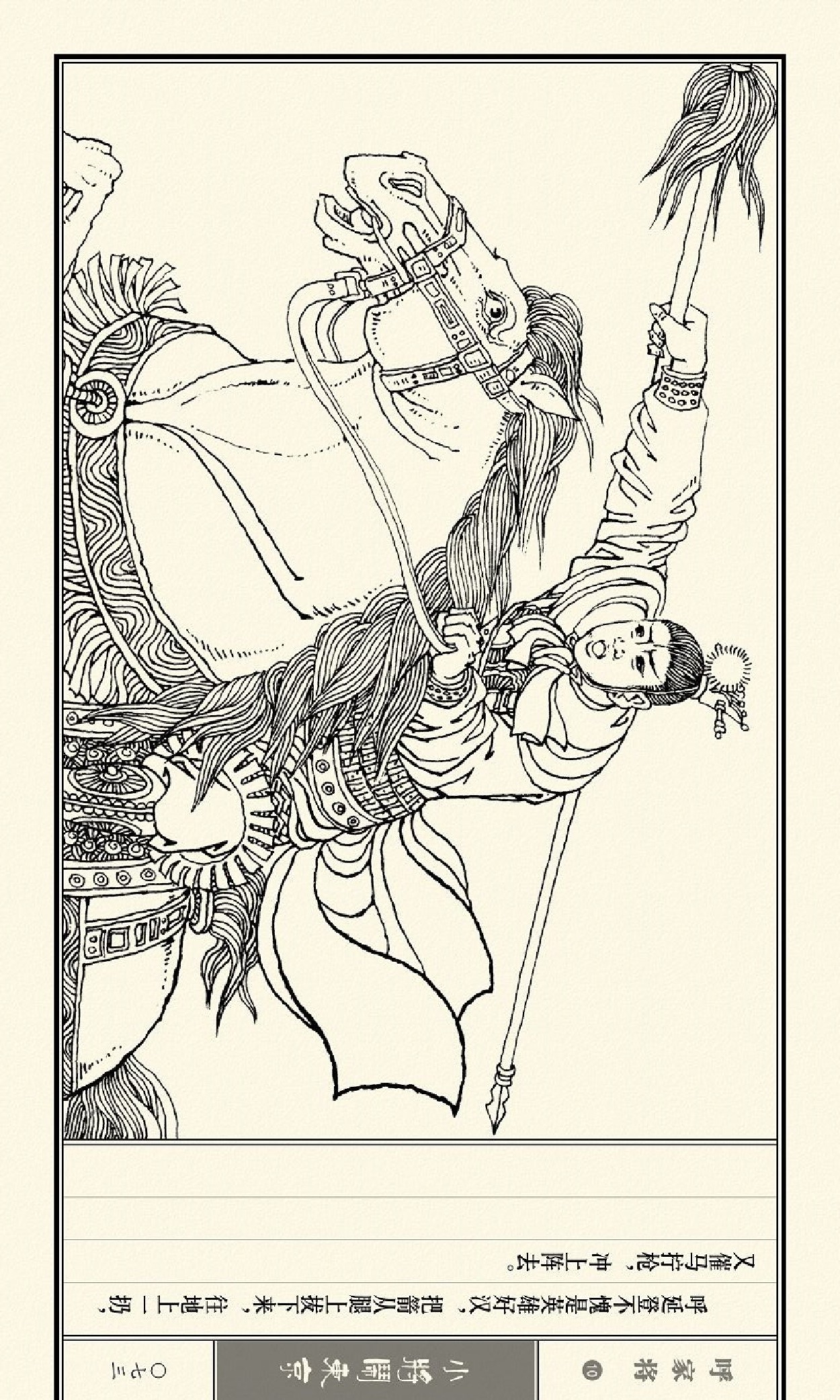 连环画呼家将10上海版,连环画呼家将河北版全集