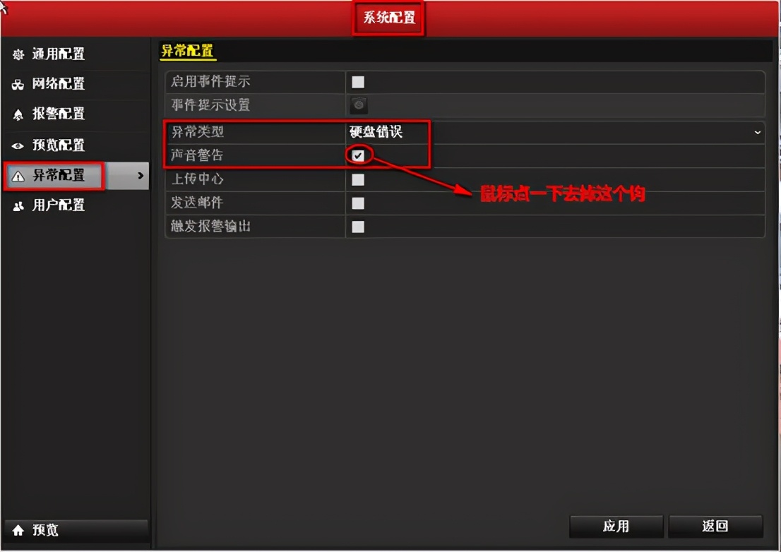 海康威视nvr4.0滴滴响怎么取消,海康威视网络硬盘录像机滴滴响