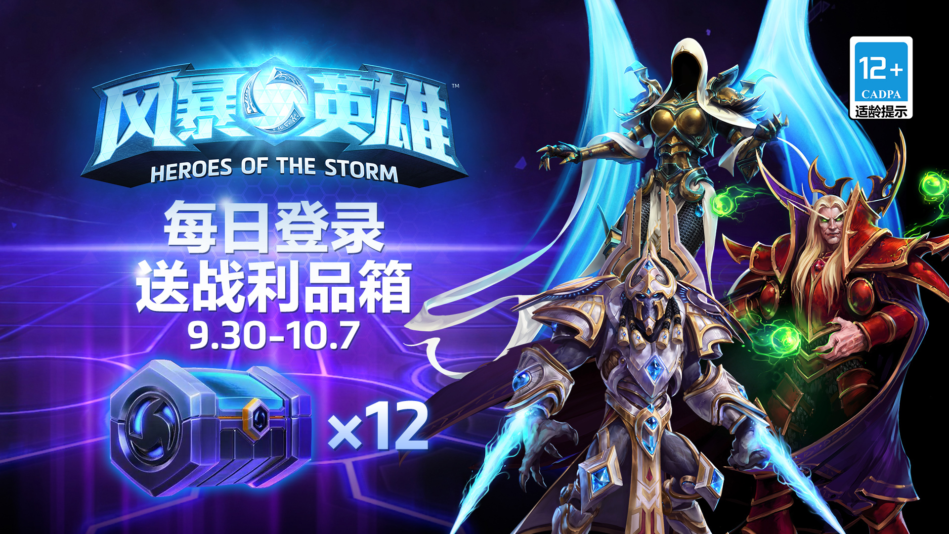 风暴英雄本周周免,风暴英雄回归奖励