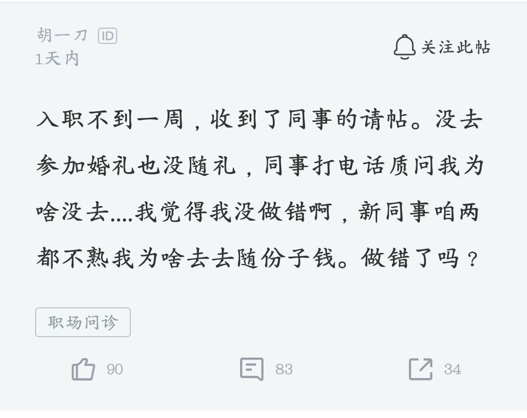 刚刚入职一个月就收到结婚请帖,刚入职收到同事喜帖