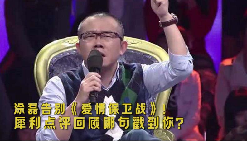 涂磊退出爱情保卫战原因,爱情保卫战两年出轨168次涂磊