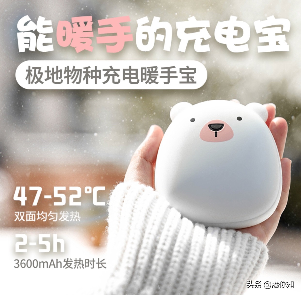 冬季暖手宝取暖神器,防寒暖手神器