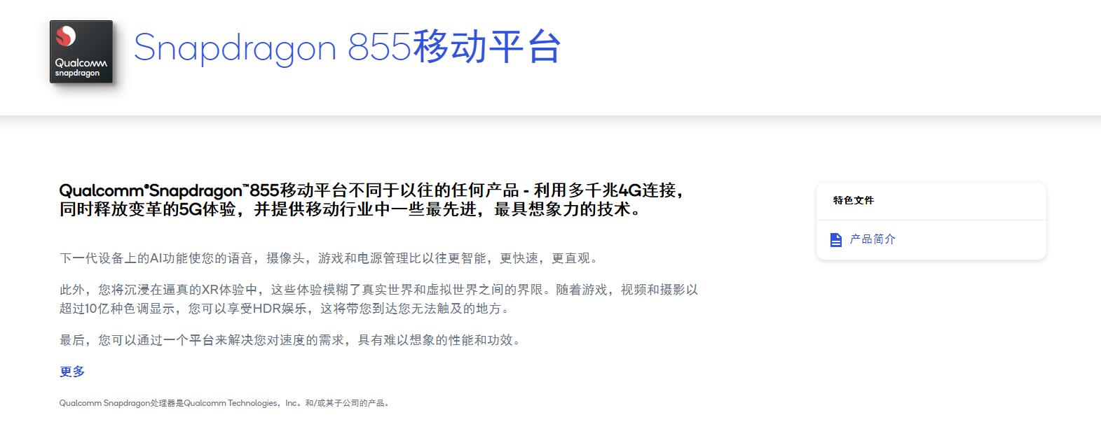 高通855性能,高通骁龙855处理器的性能如何