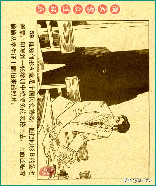 50年代刑侦反特连环画,瀚大黎众连环画民间故事