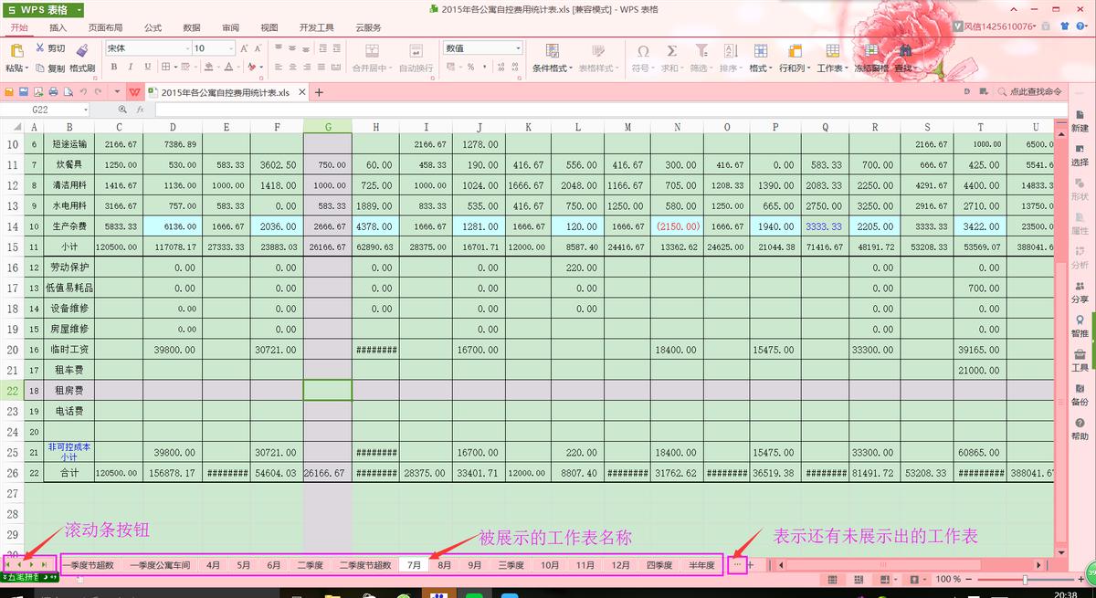 wps怎么将多个工作簿显示在任务栏,wps分工作表分类汇总怎么设置