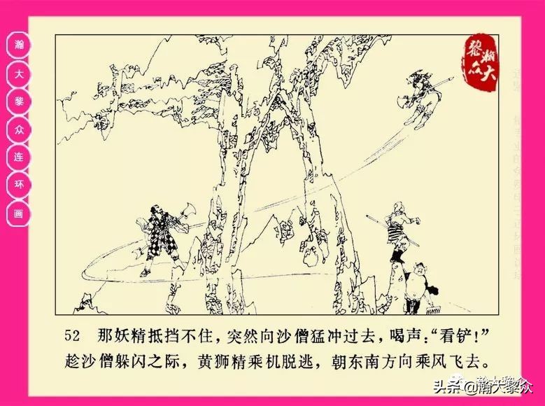 湖南版西游记第二十册连环画,新版西游记连环画第十四册