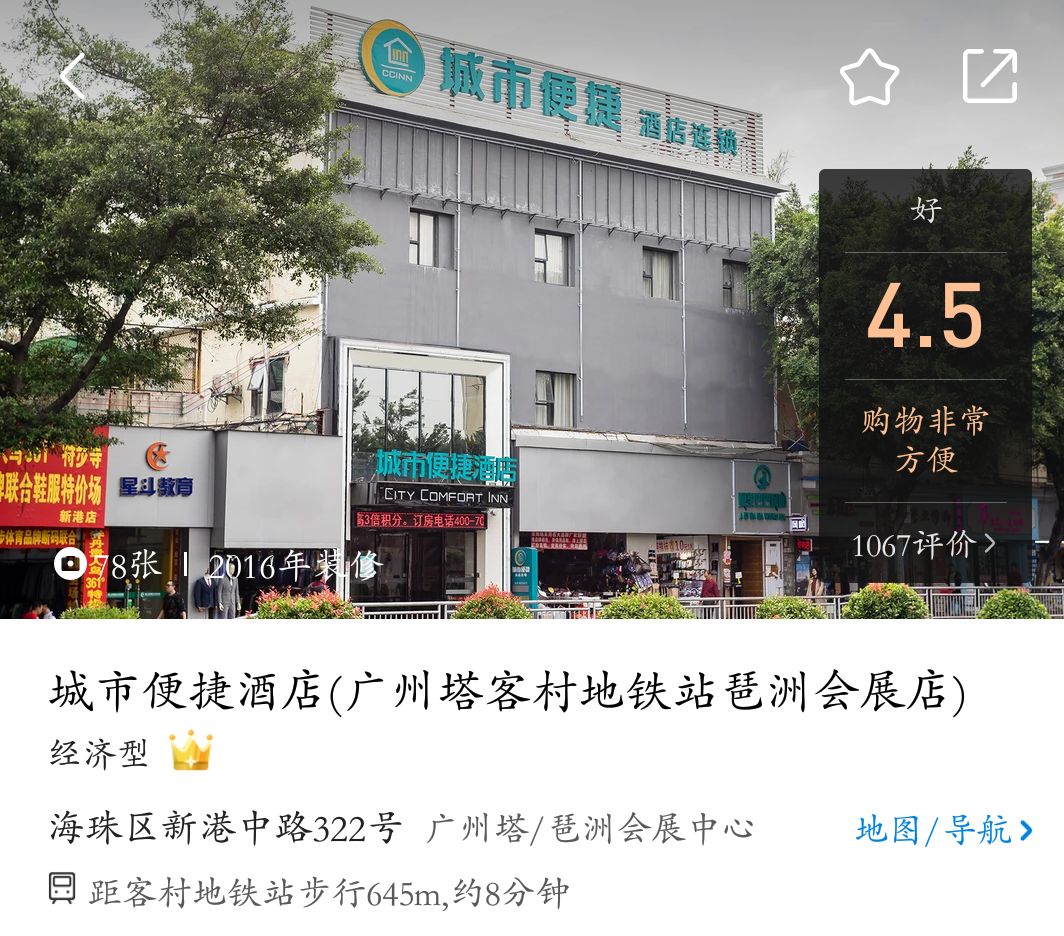 所有人您有一份开学礼待查收,广交会住宿推荐