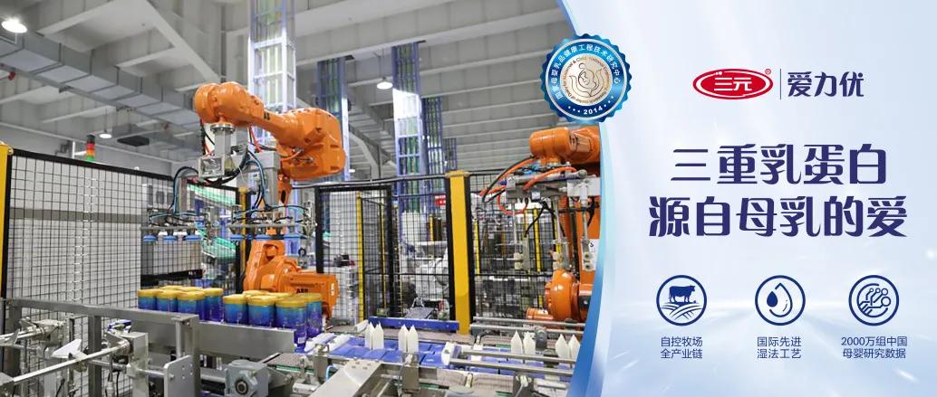 三元奶粉蝉联品牌口碑十连冠，彰显领军品牌地位