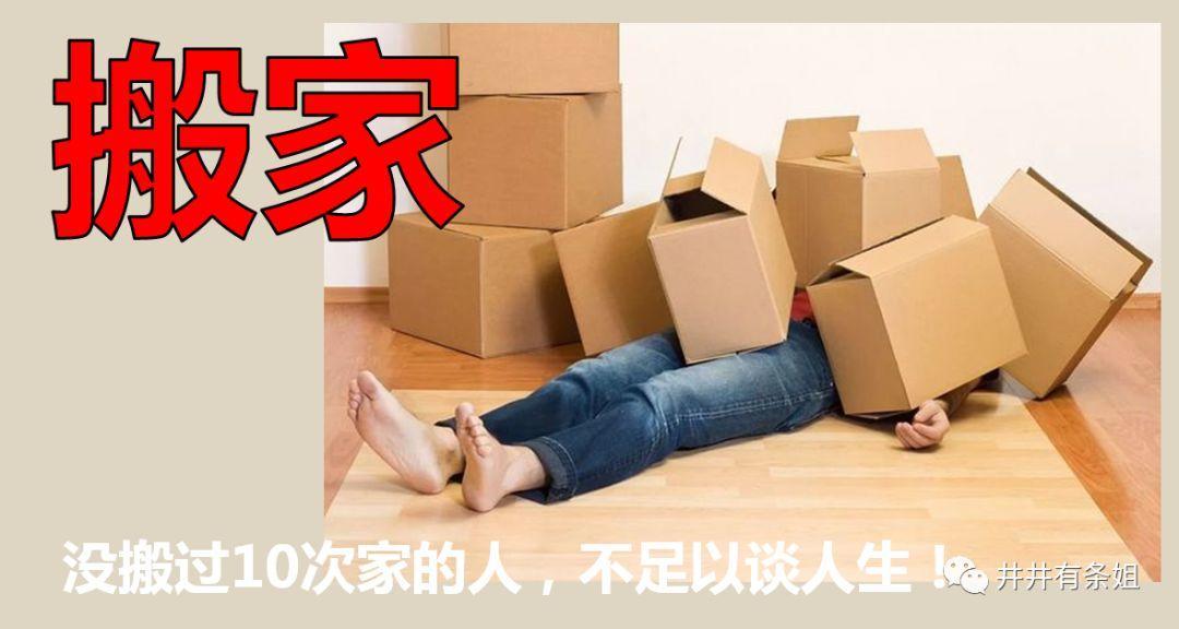 搬家累简直要命,新手搬家最省钱的方法
