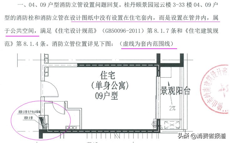 消防立管占用了套内面积,多家业主投诉佛山颐景园违反建筑规范