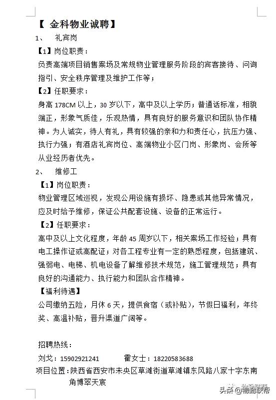 物业招聘2020年,物业公司招聘物业管理