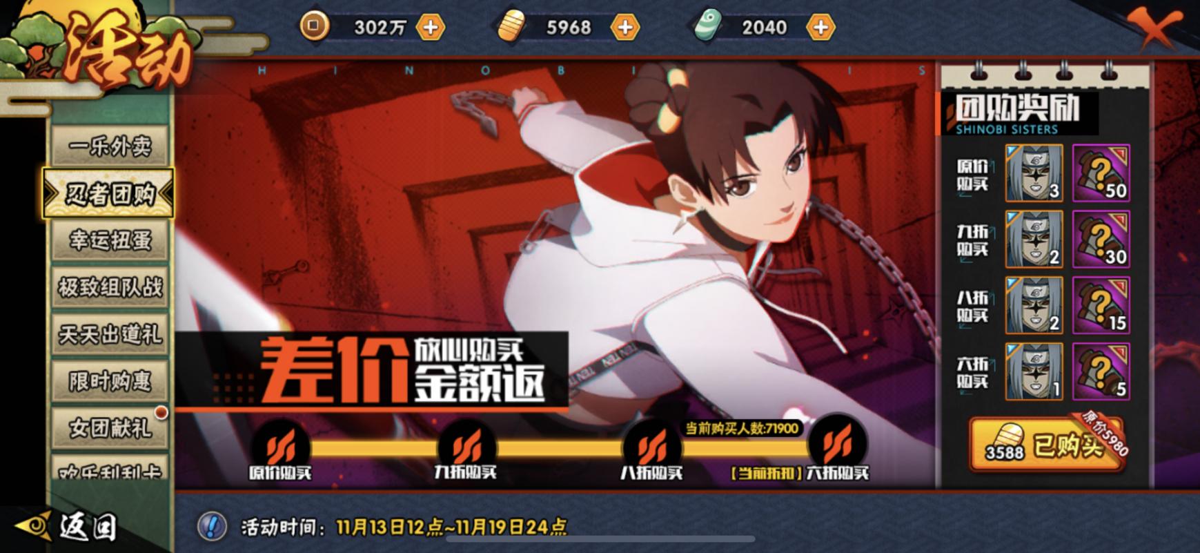火影手游5800团购忍者强度,火影手游1680点券