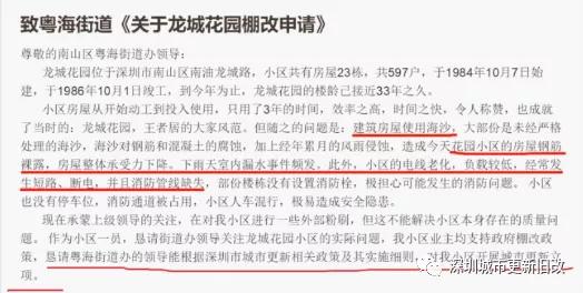 深圳南山区南油旧改,南油龙城花园旧改