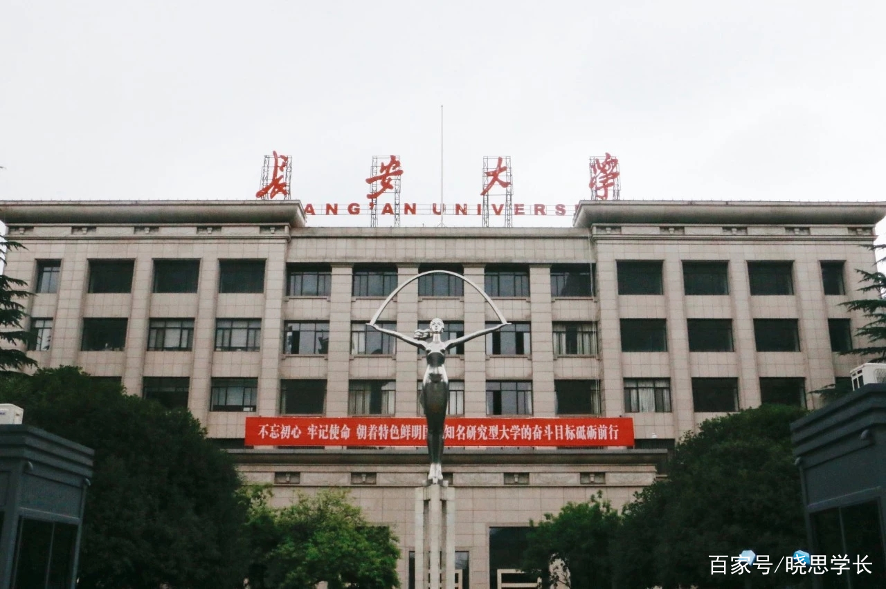 公路界的“黄埔军校”,长安大学到底怎么样？