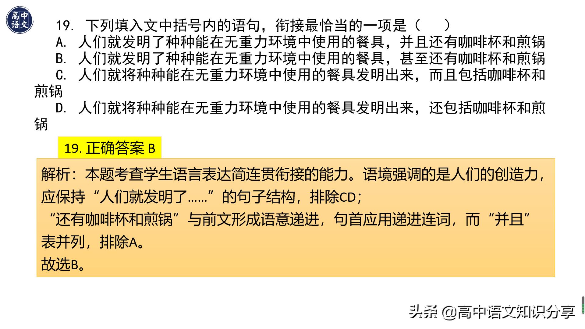 2021年新高考卷语文试题解析,2020年全国新高考一卷卷语文答案