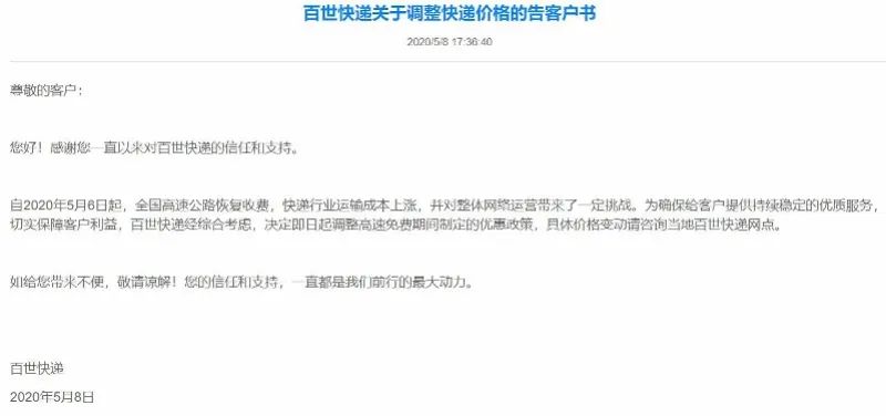 @盘锦消费者多家快递公司发布公告:调价!